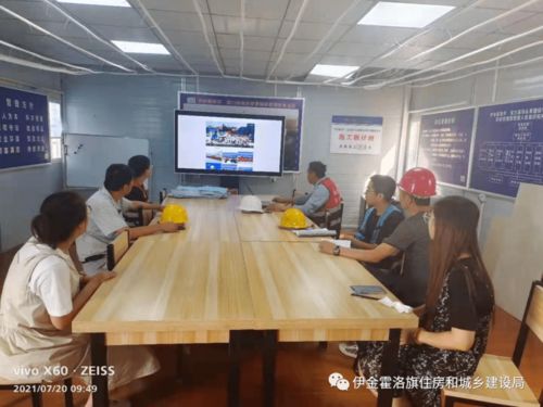 伊旗建設工程質量安全技術服務中心組織觀看全區2021年建設工程質量施工安全標準化觀摩培訓會信息技術咨詢服務